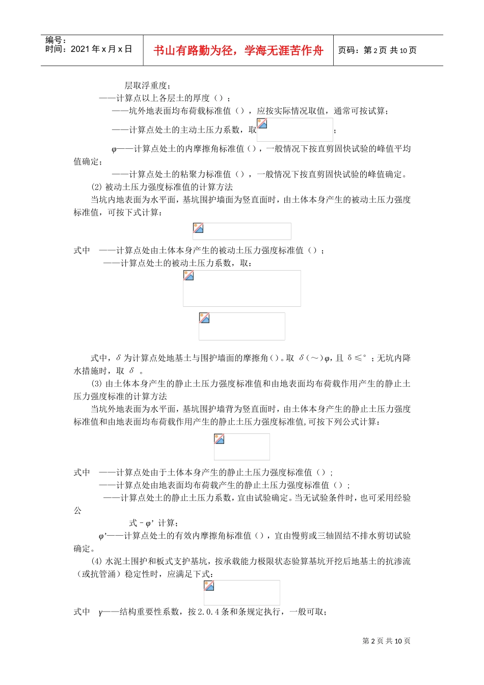 基坑支护施工组织设计方案(DOC10页)_第2页