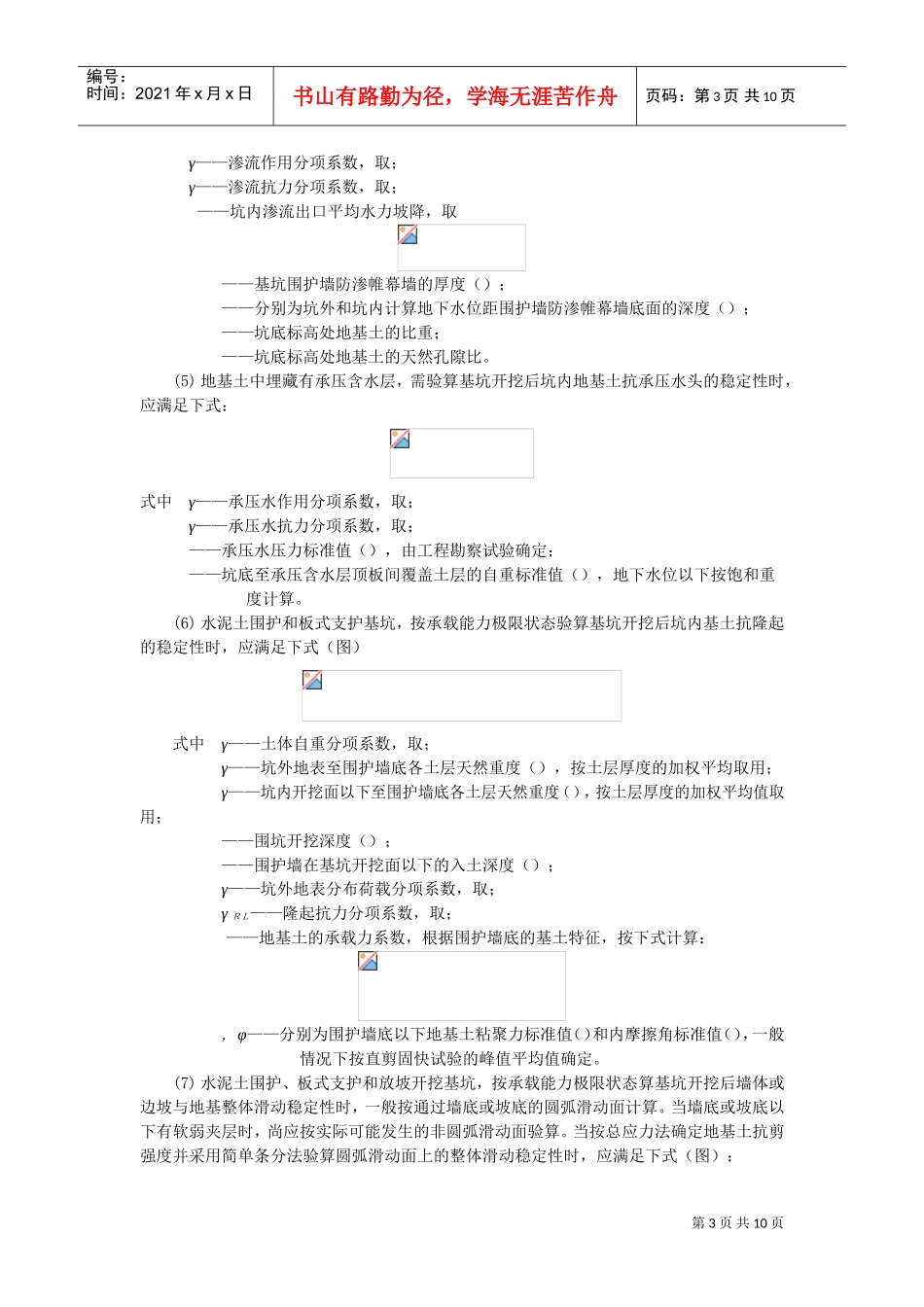 基坑支护施工组织设计方案(DOC10页)_第3页