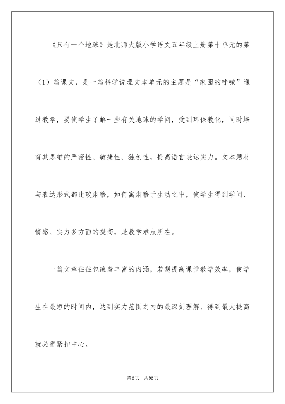 2024《只有一个地球》教学反思_第2页