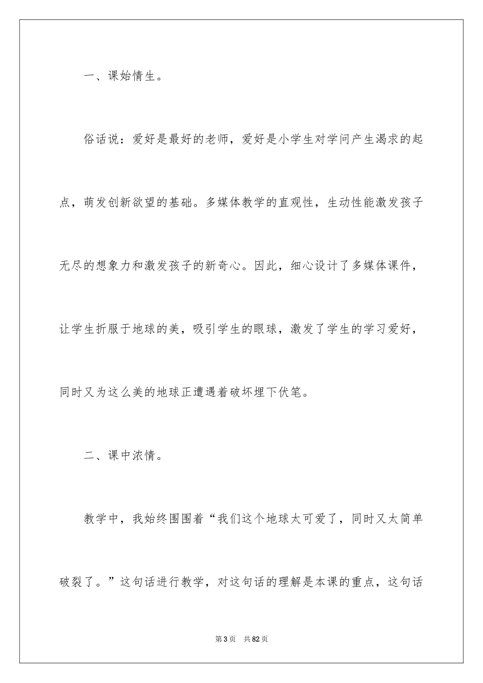 2024《只有一个地球》教学反思_第3页