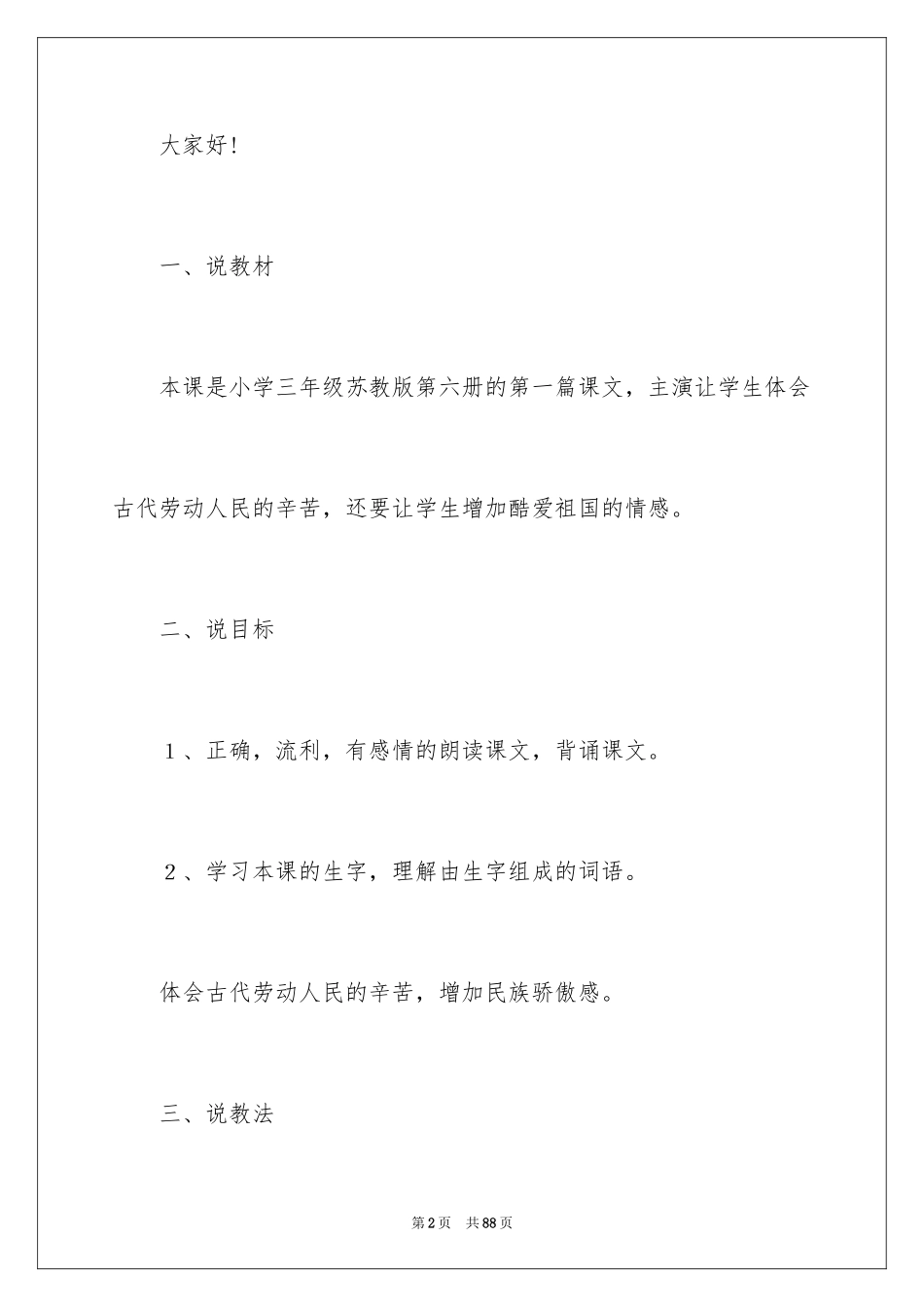 2024三年级语文说课稿_28_第2页