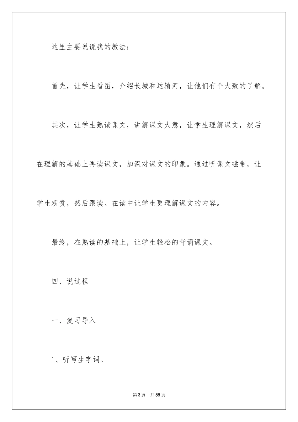 2024三年级语文说课稿_28_第3页