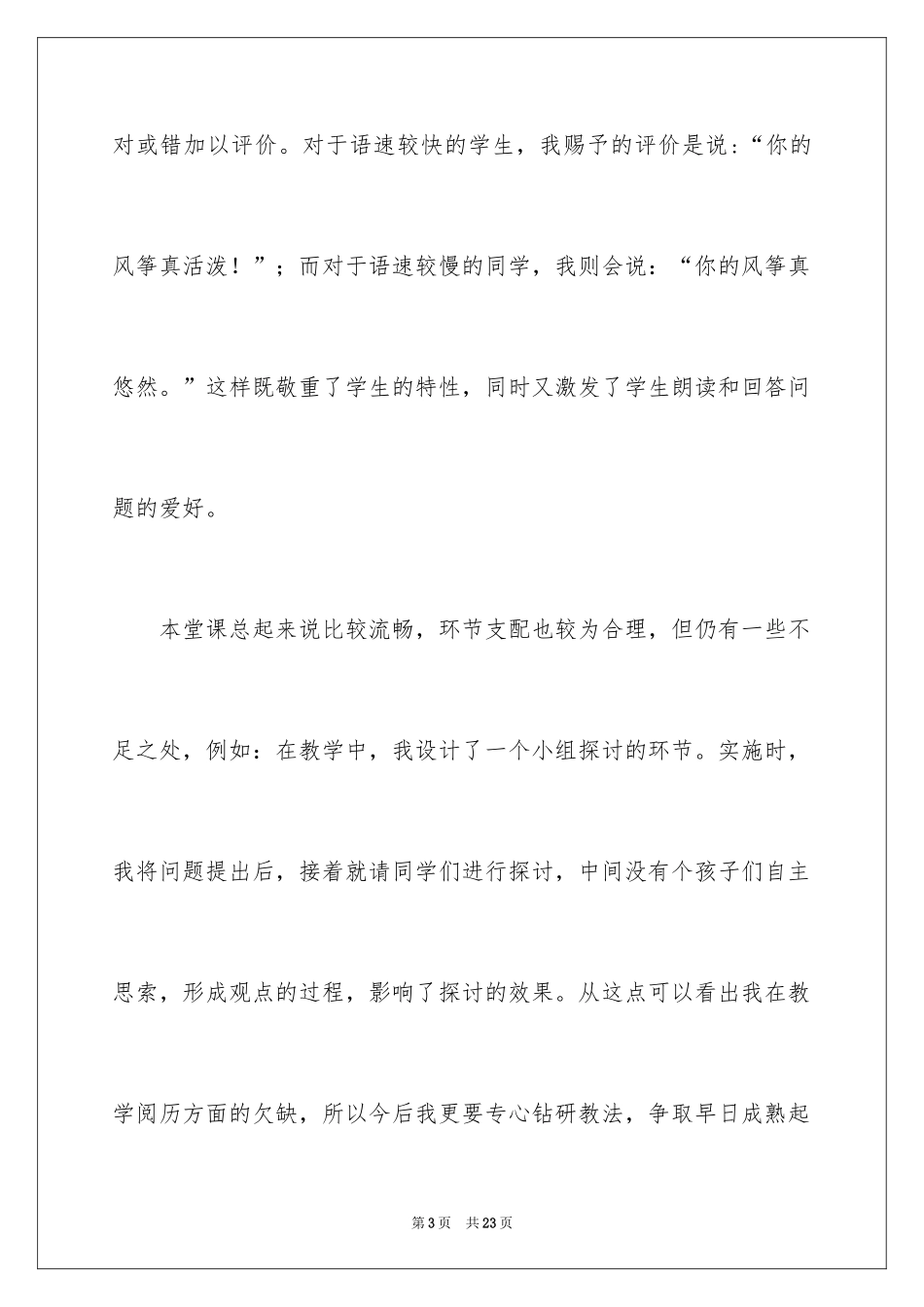 2024《理想的翅膀》教学反思_第3页