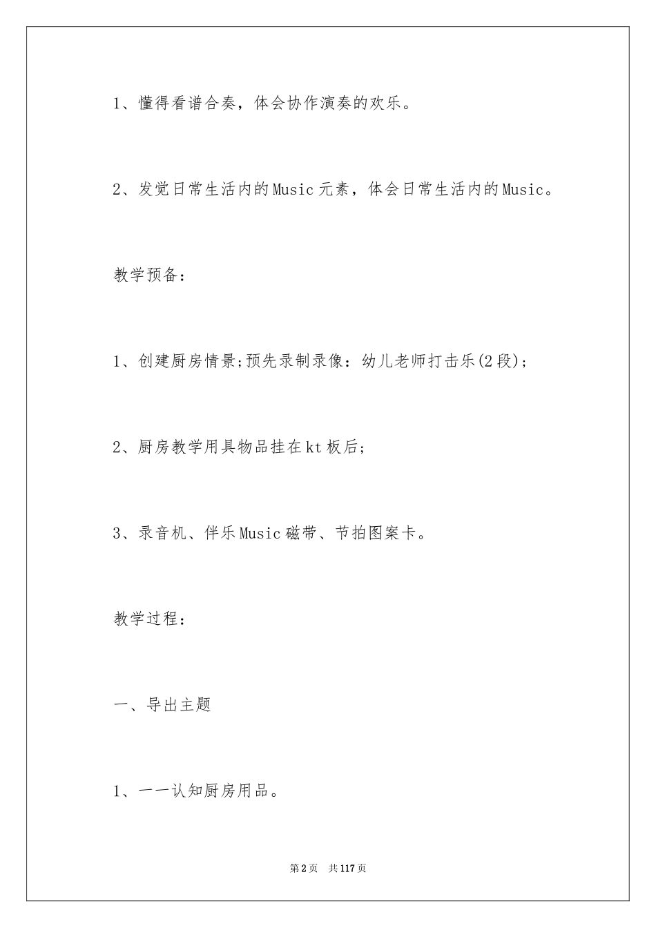 2024《声音》大班教案_第2页