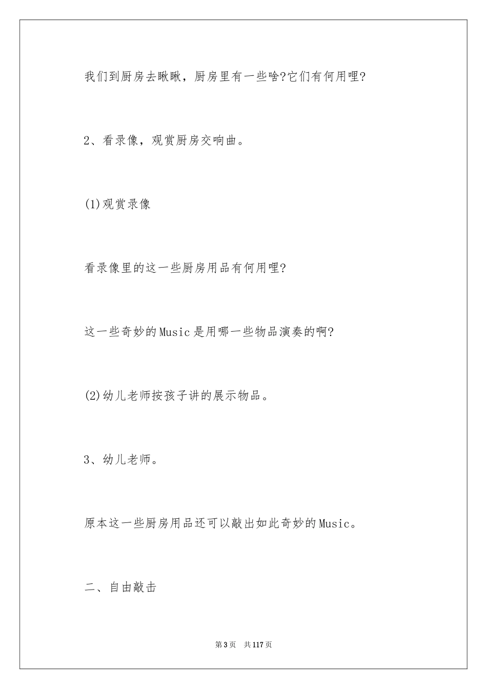 2024《声音》大班教案_第3页