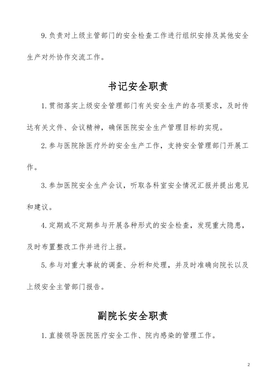 医院岗位安全责任制_第2页