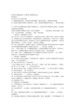 卡罗纳课堂教学实录