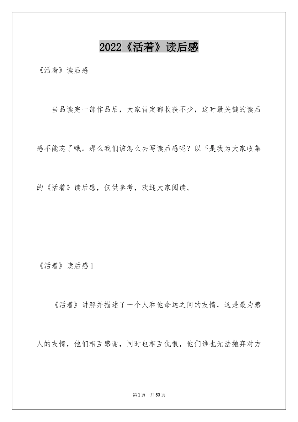 2024《活着》读后感_17_第1页