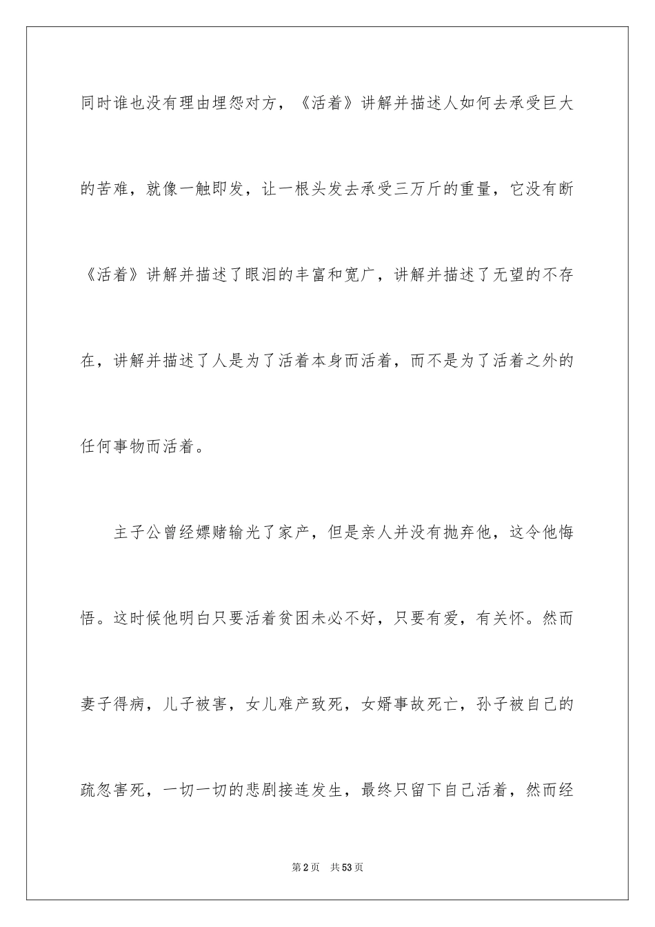 2024《活着》读后感_17_第2页