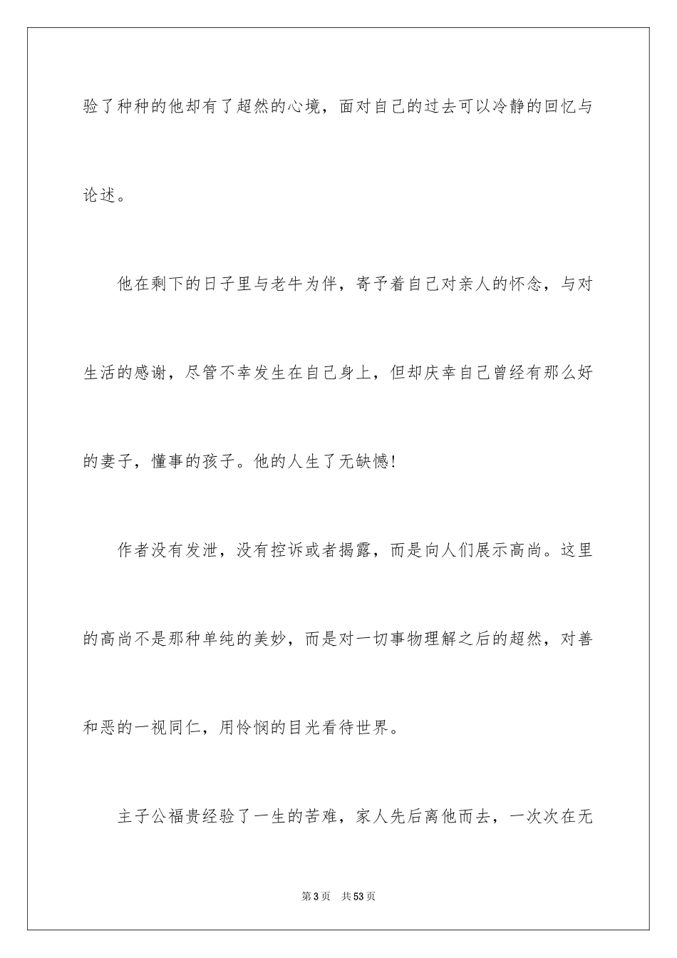 2024《活着》读后感_17_第3页