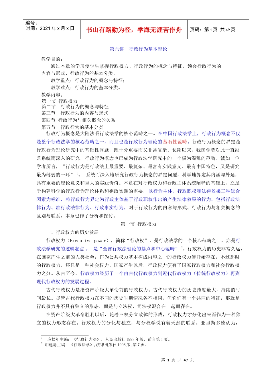 行政行为基本理论_第1页