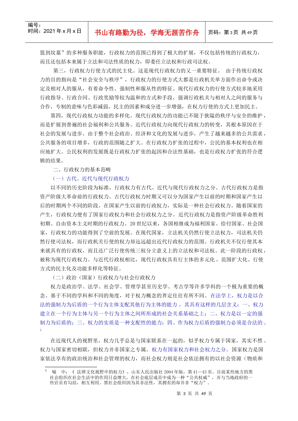 行政行为基本理论_第3页