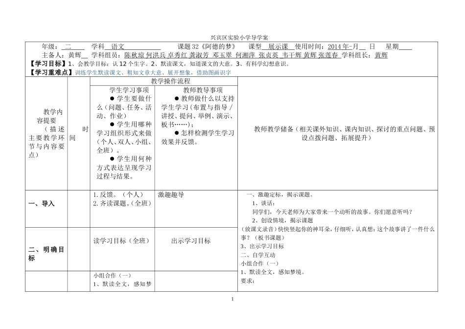 阿德的梦导学案_第1页