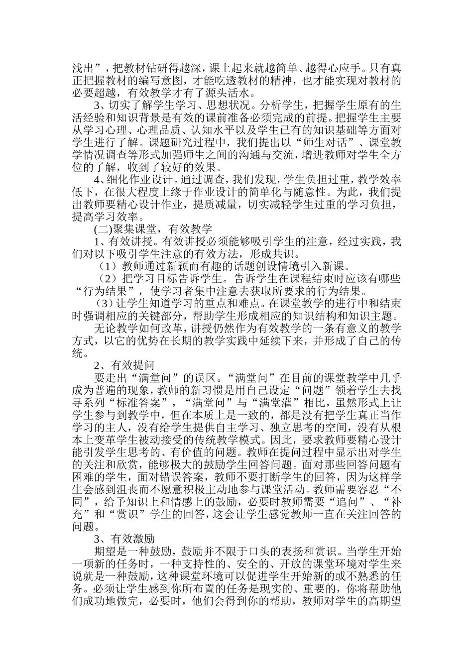 提高教学技能与有效教学的研究阶段总结_第2页