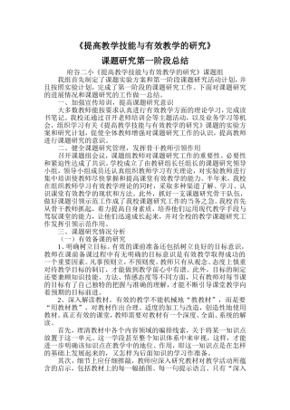 提高教学技能与有效教学的研究阶段总结