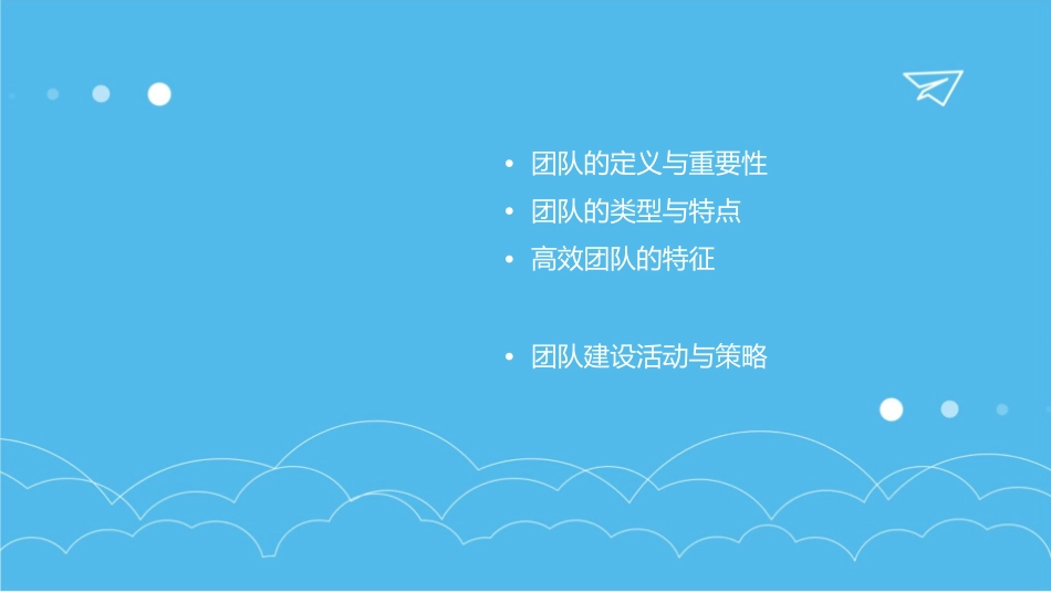 团队的概念与特征通用课件_第2页