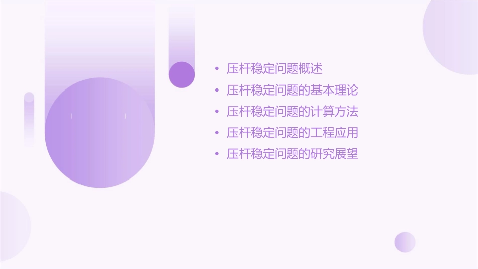 压杆稳定问题课件_第2页