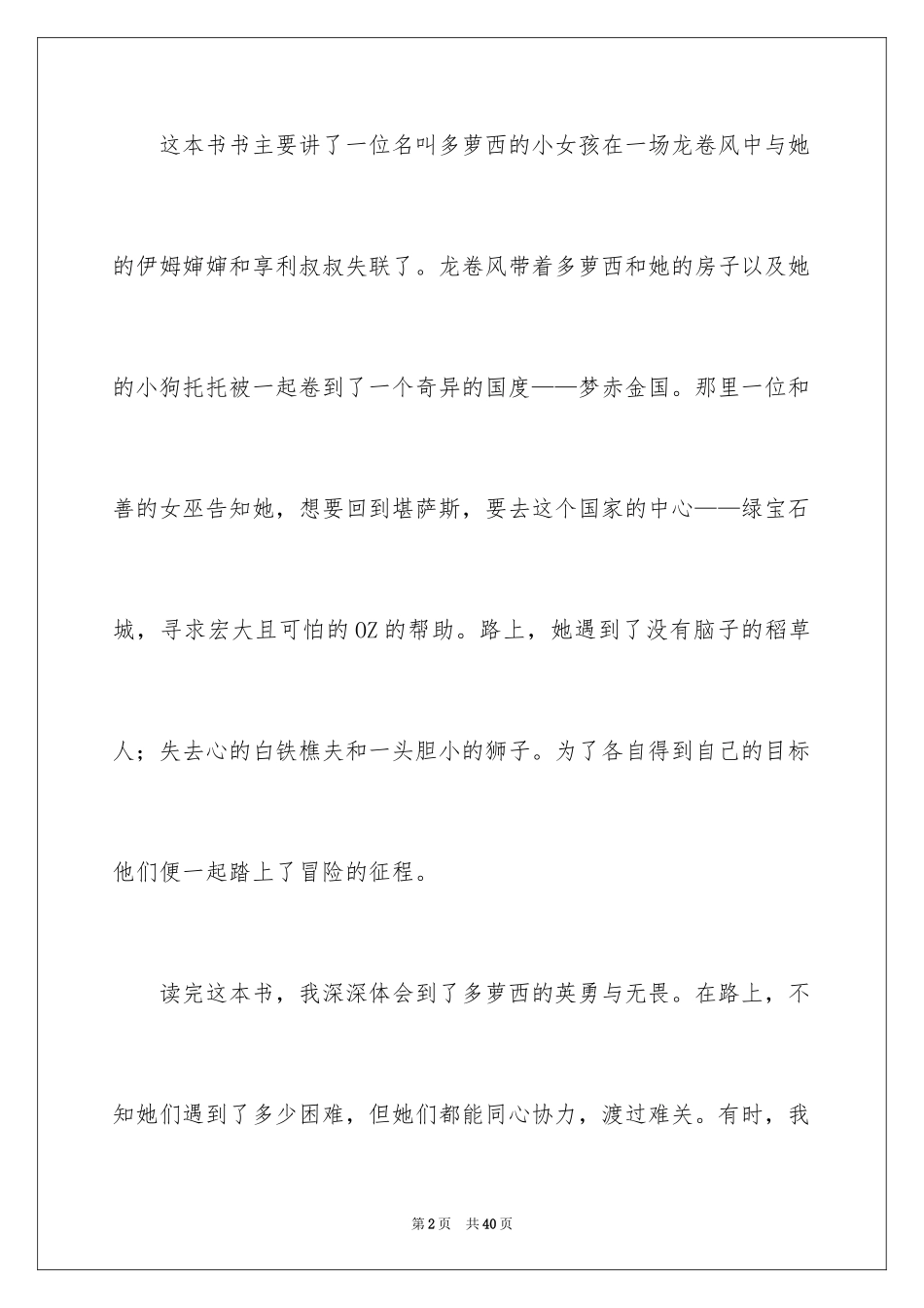 2024《绿野仙踪》读后感_25_第2页