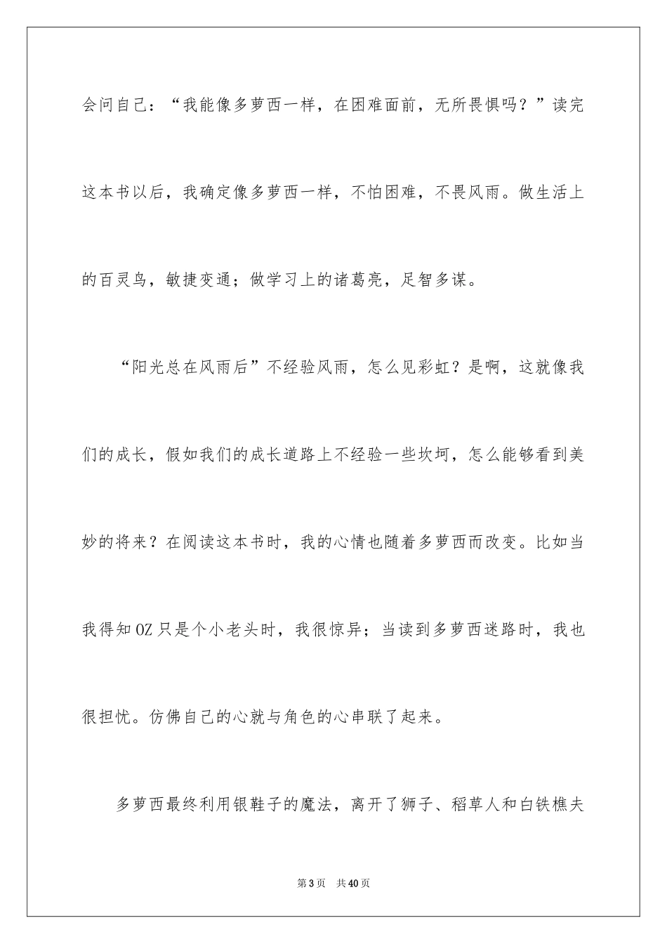 2024《绿野仙踪》读后感_25_第3页