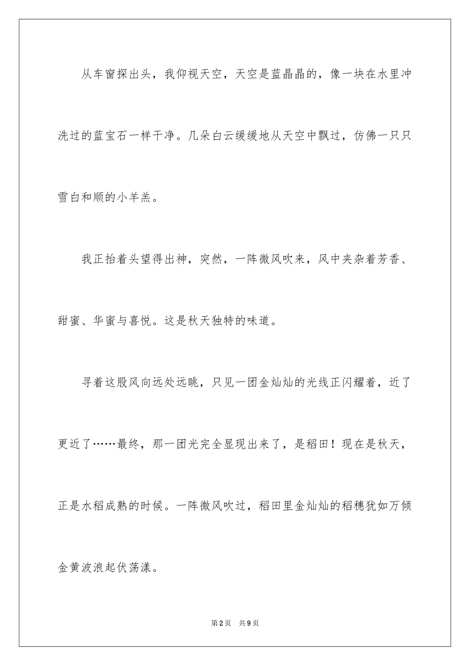 2024乡村的秋色作文_第2页