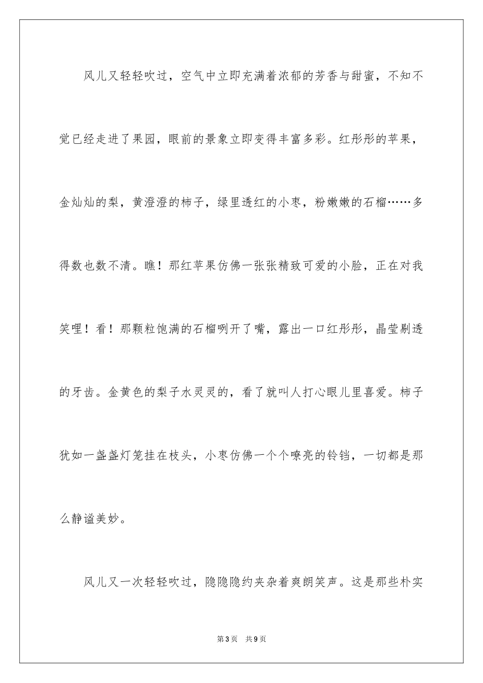 2024乡村的秋色作文_第3页