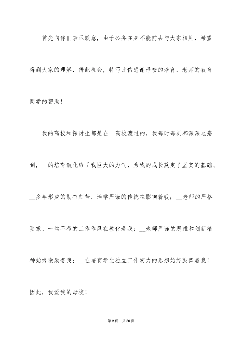 2024三十年同学聚会发言稿_5_第2页