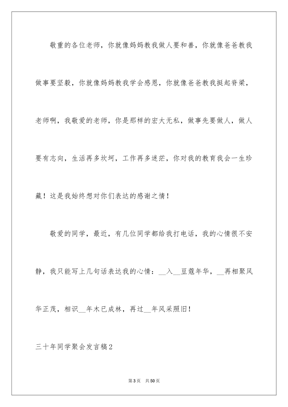 2024三十年同学聚会发言稿_5_第3页