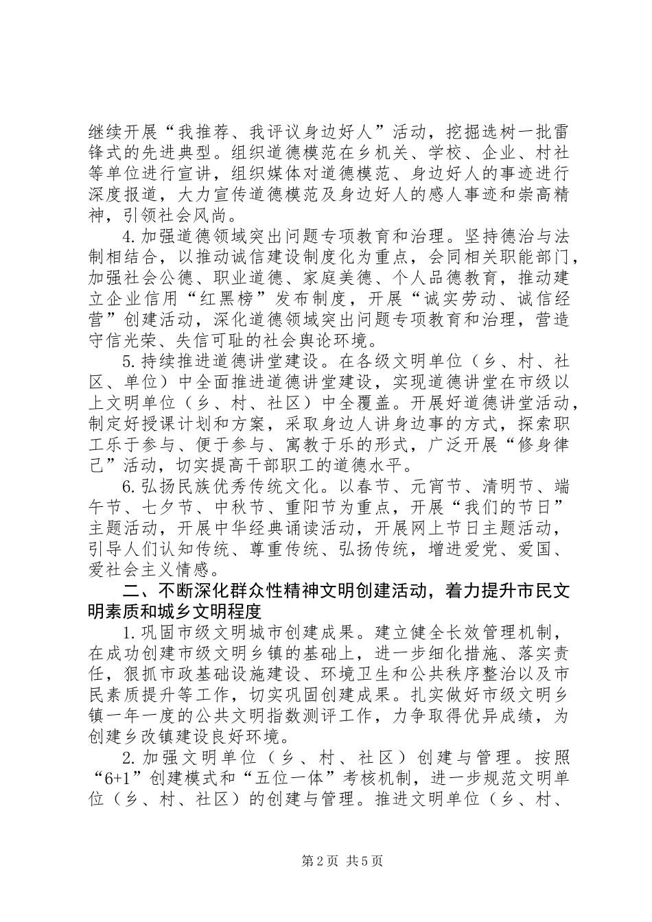 乡精神文明建设工作要点_第2页