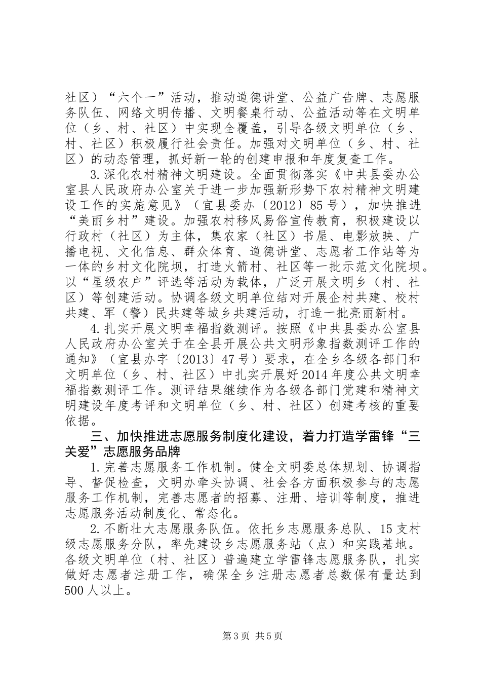 乡精神文明建设工作要点_第3页