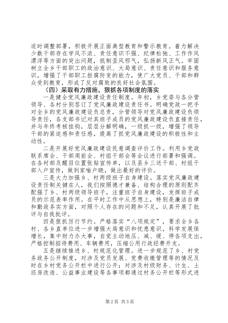 乡纪委XX年半年工作总结_第2页