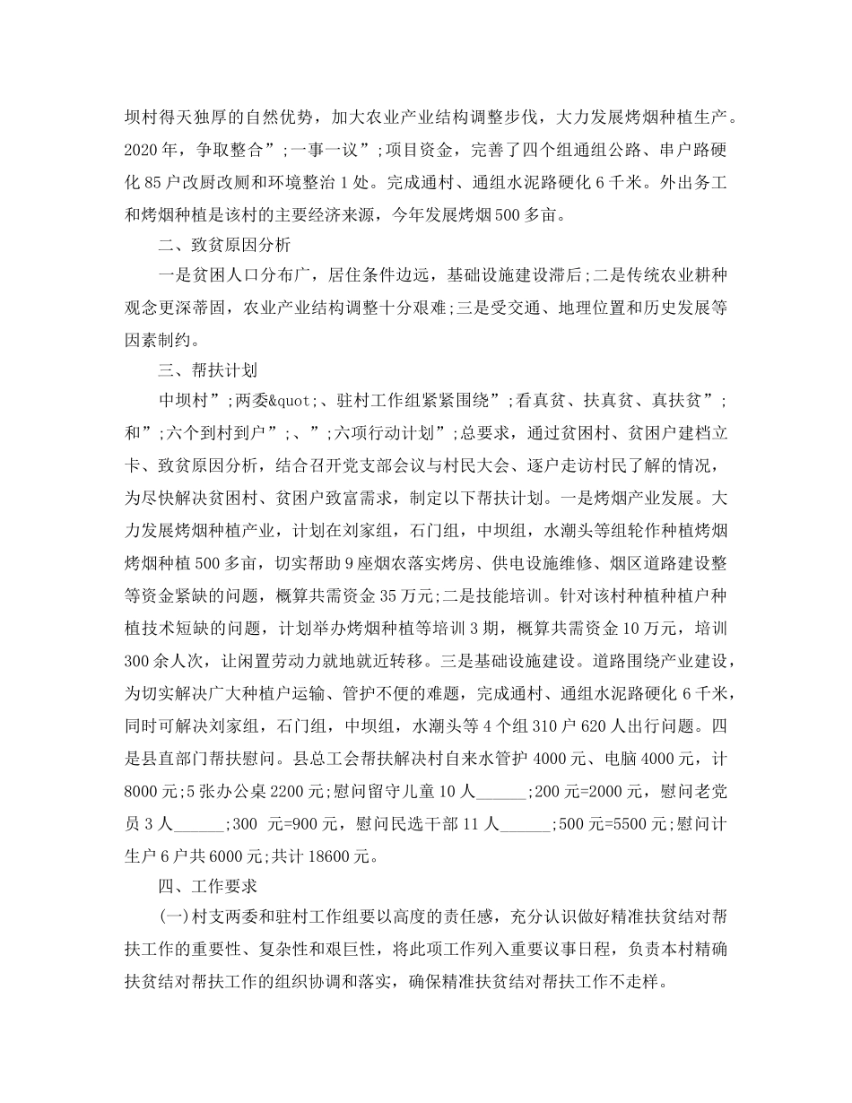 乡精准扶贫工作计划 _第3页