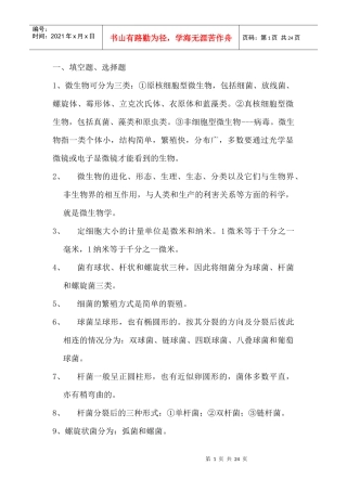 自考畜牧微生物学夹带