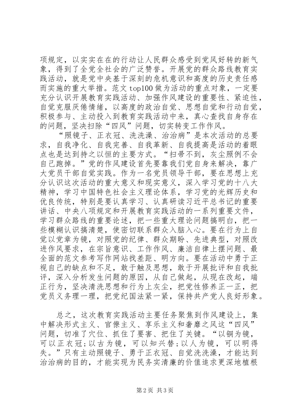 XX年5月群众路线心得体会：加强作风建设_第2页