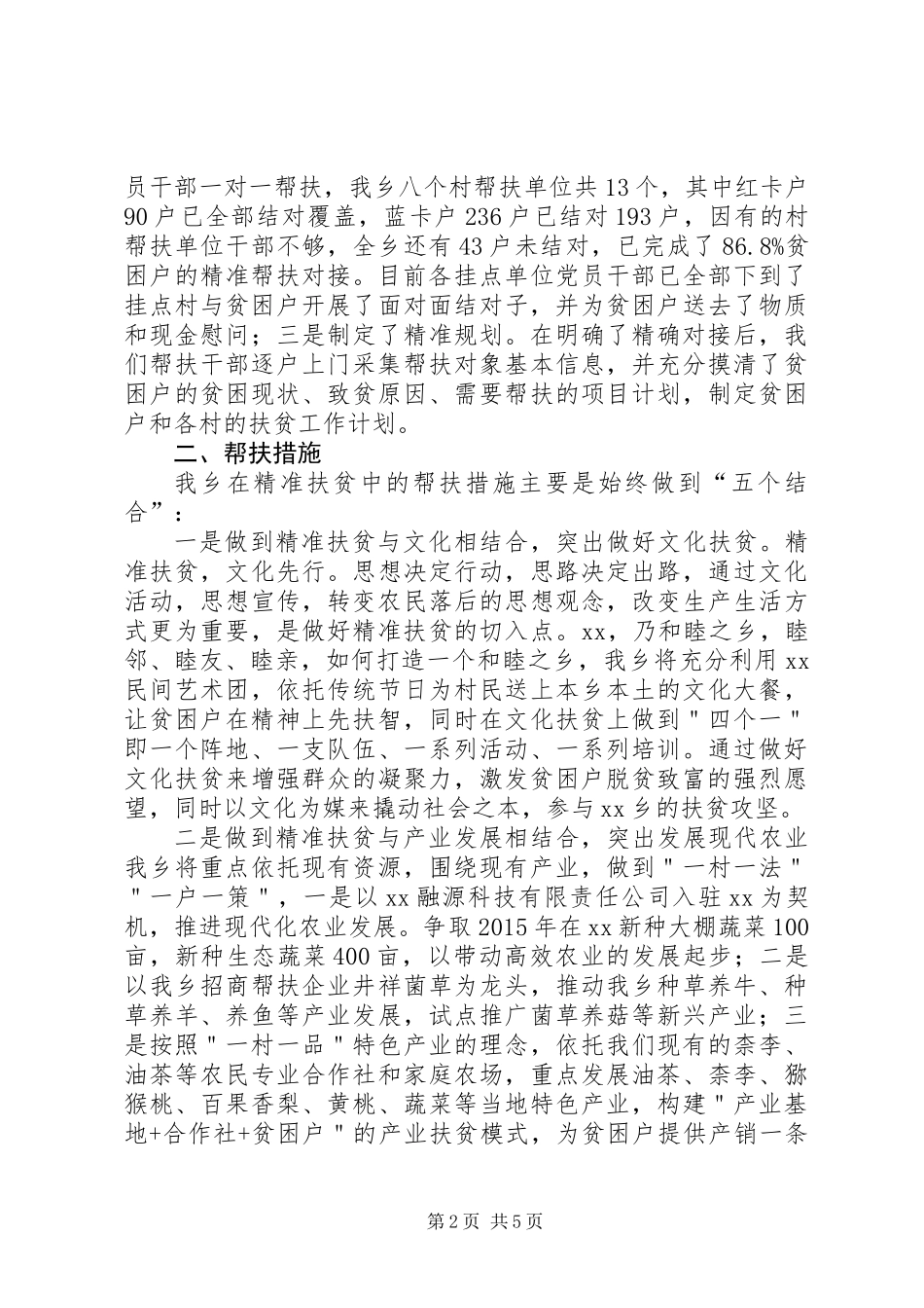 乡精准扶贫工作情况领导汇报_第2页