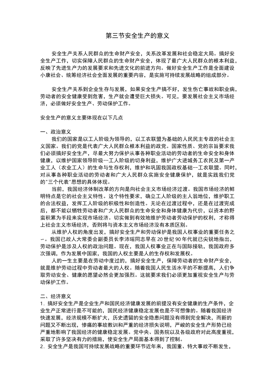 安全生产重要意义_第2页