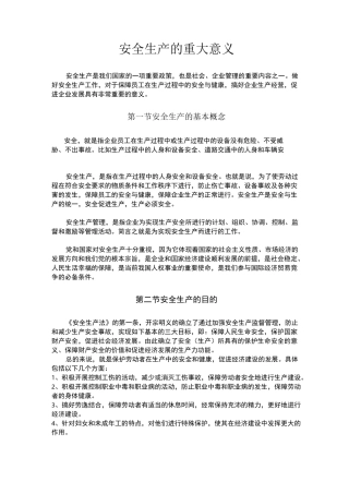 安全生产重要意义