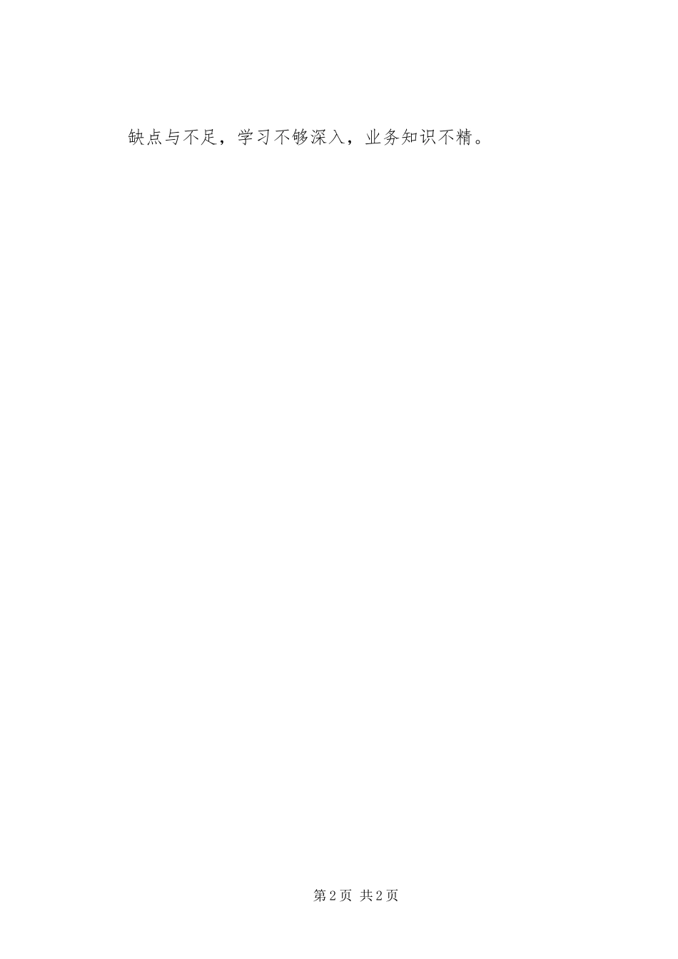 乡纪委书记个人述职报告_第2页