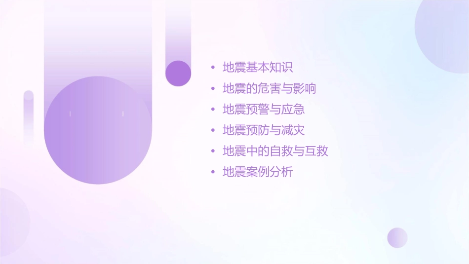 地震知识与预防课件_第2页