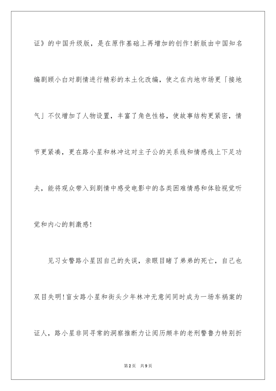2024《我是证人》观后感_第2页