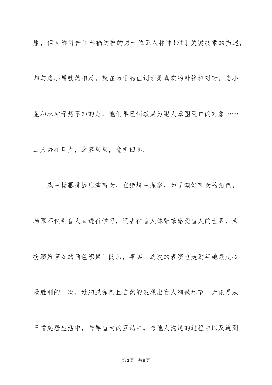 2024《我是证人》观后感_第3页