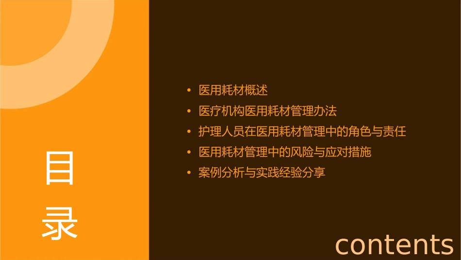 医疗机构医用耗材管理办法护理课件_第2页