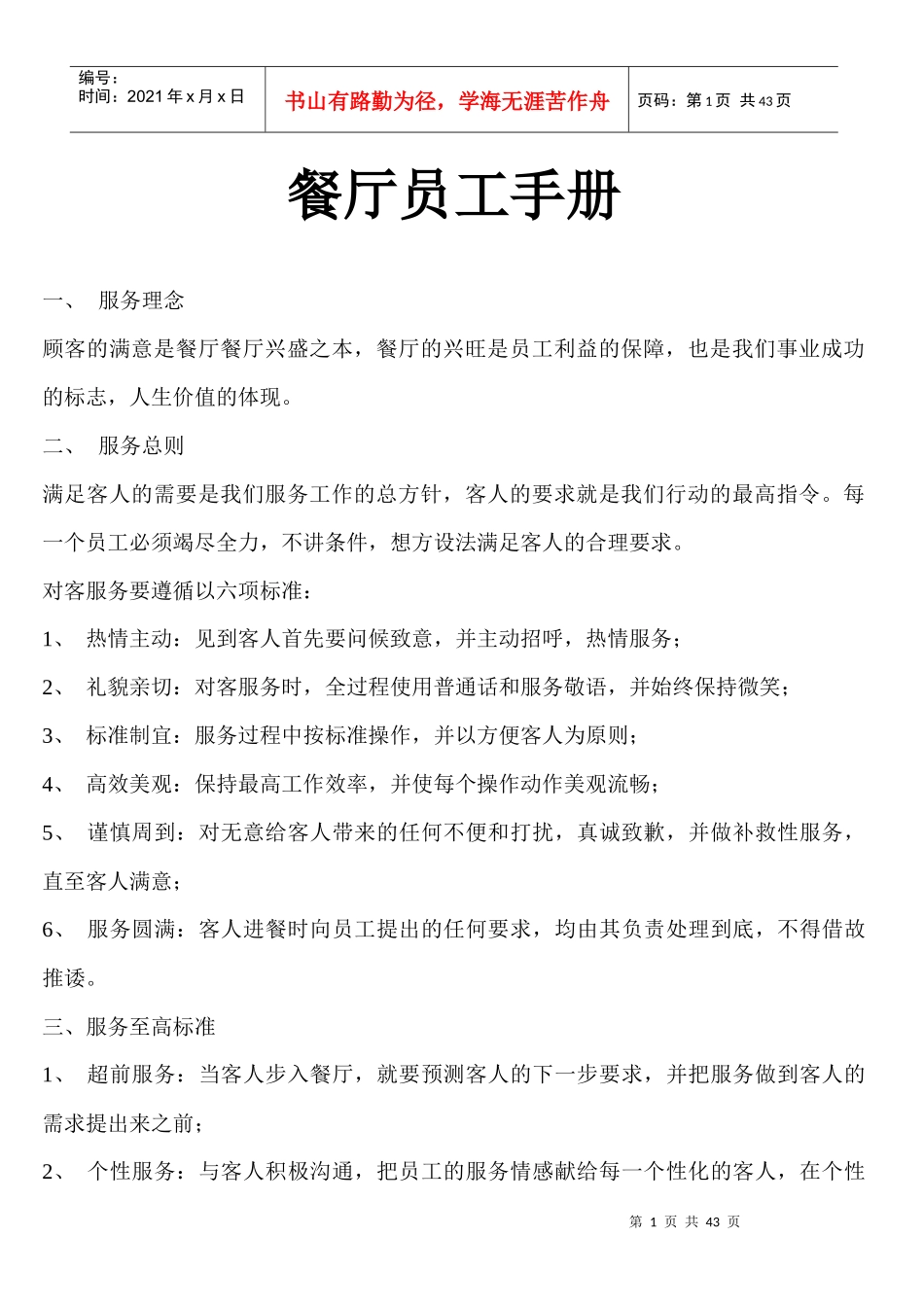 餐厅员工手册_第1页