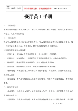 餐厅员工手册