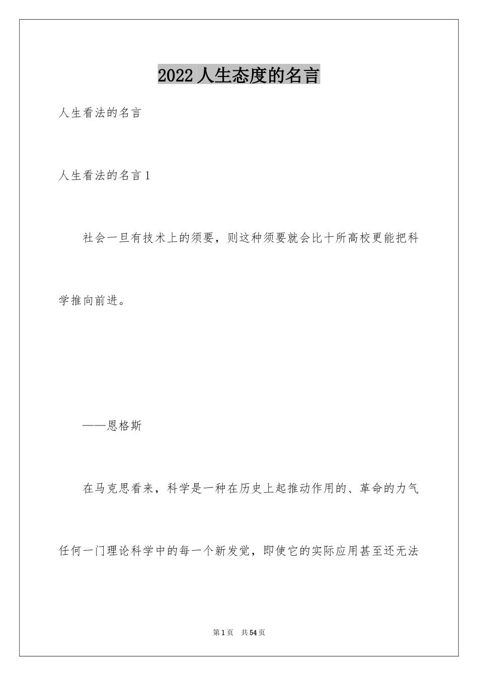 2024人生态度的名言_第1页