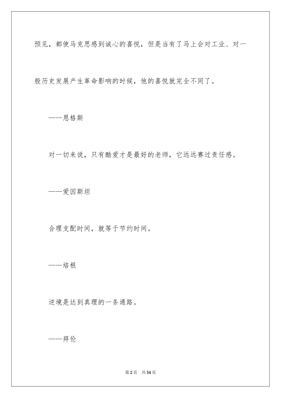 2024人生态度的名言_第2页
