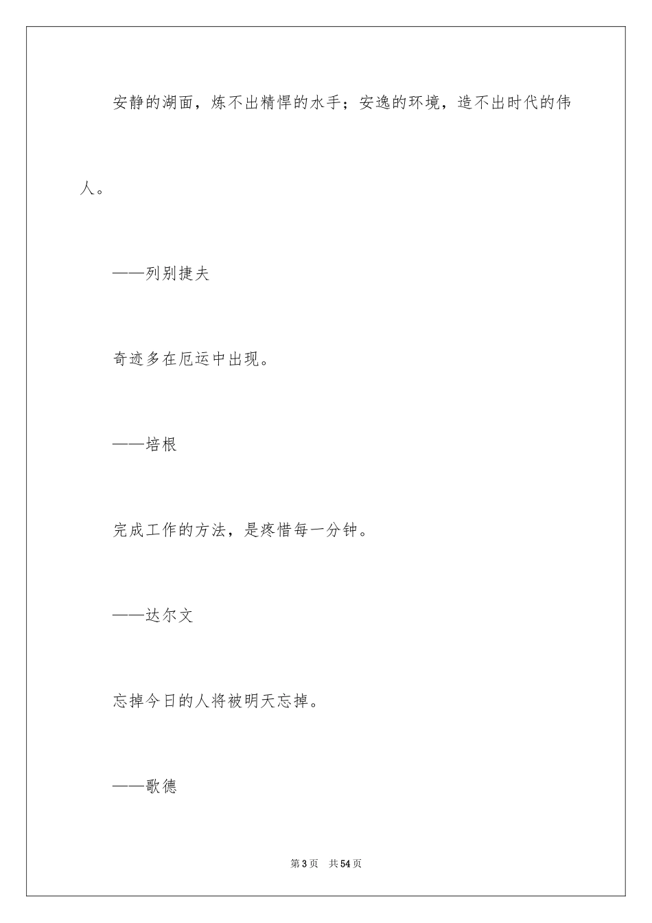 2024人生态度的名言_第3页