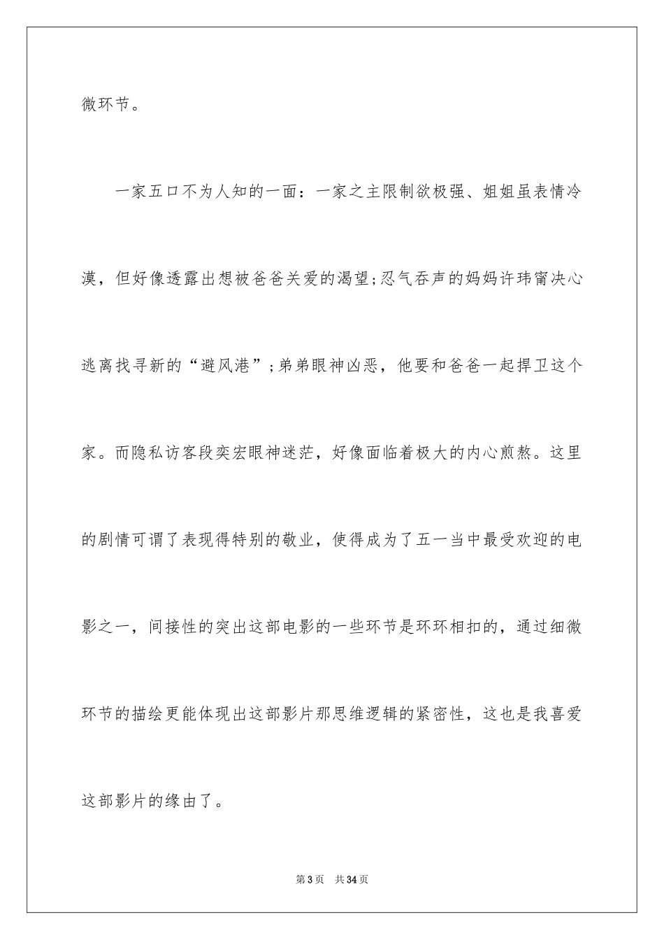 2024《秘密访客》观后感_27_第3页