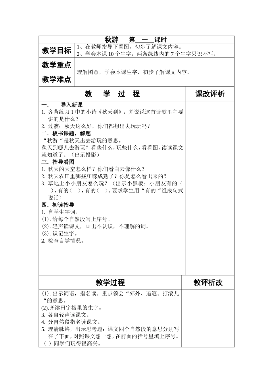秋游第一课时_第1页