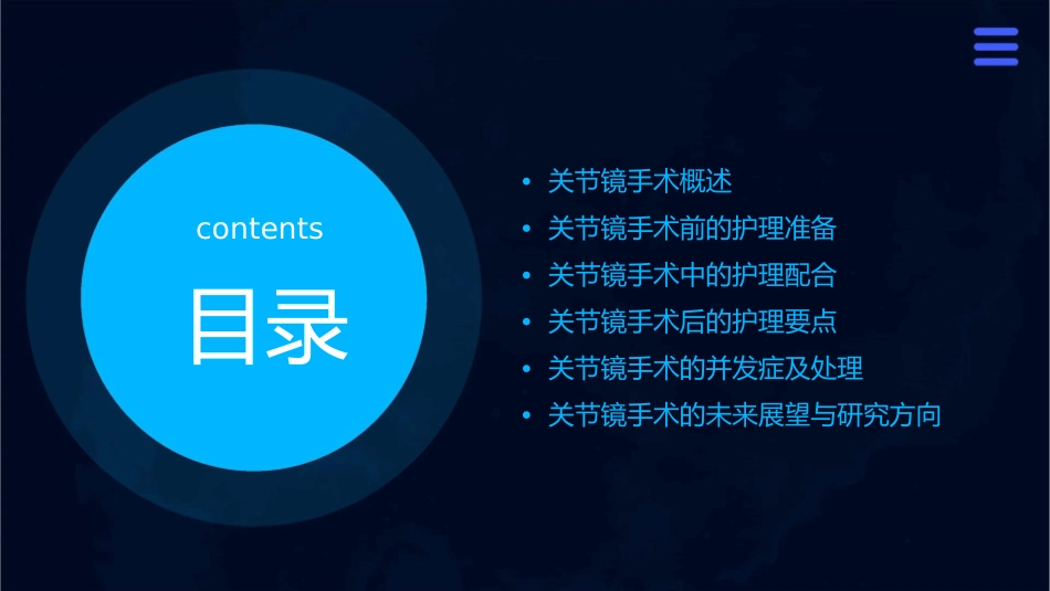 关节镜下手术配合护理课件_第2页