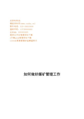 怎样做好煤矿管理工作